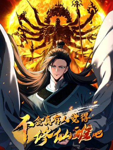 Bú Huì Zhēn Yǒurén Juéde Xiūxiān Nán Ba