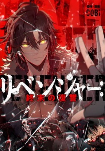 Revenger: Apocalypse of Vengeance
